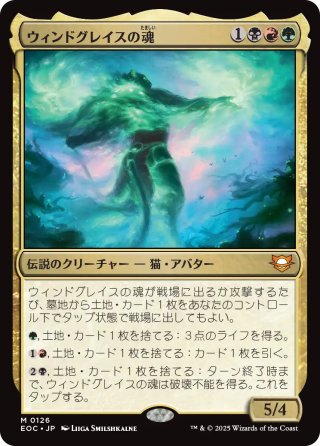 【JPN】《ウィンドグレイスの魂/Soul of Windgrace》[EOC]