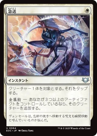 【JPN】《急送/Dispatch》[EOC]