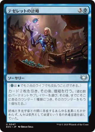 【JPN】《テゼレットの計略/Tezzeret's Gambit》[EOC]