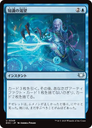 【JPN】《知識の渇望/Thirst for Knowledge》[EOC]