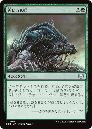 【JPN】《内にいる獣/Beast Within》[EOC]