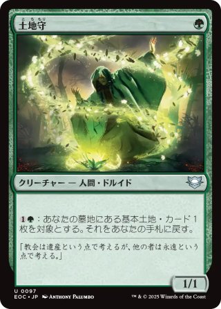 【JPN】《土地守/Groundskeeper》[EOC]