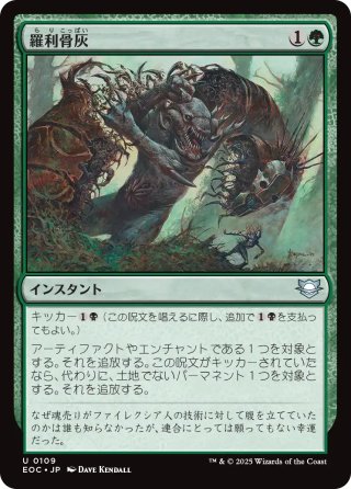【JPN】《羅利骨灰/Tear Asunder》[EOC]