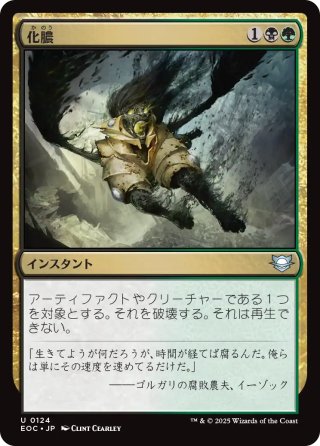 【JPN】《化膿/Putrefy》[EOC]