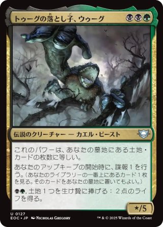 【JPN】《トゥーグの落とし子、ウゥーグ/Uurg, Spawn of Turg》[EOC]