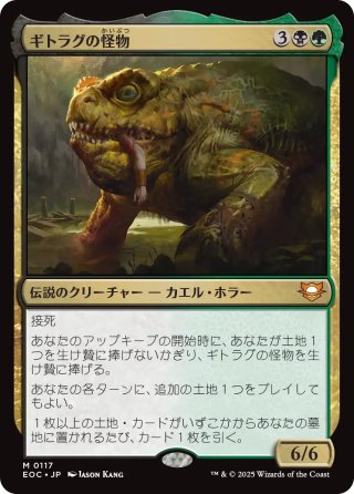 【JPN】《ギトラグの怪物/The Gitrog Monster》[EOC]