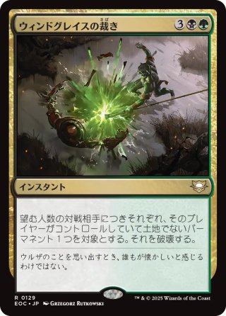 【JPN】《ウィンドグレイスの裁き/Windgrace's Judgment》[EOC]
