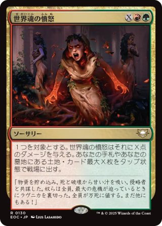 【JPN】《世界魂の憤怒/Worldsoul's Rage》[EOC]