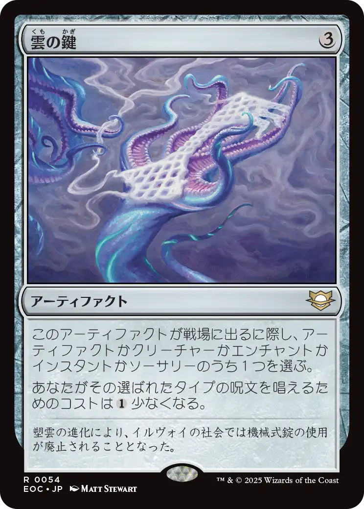 【JPN】《雲の鍵/Cloud Key》[EOC]