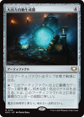 【JPN】《大出力自動生成器/Empowered Autogenerator》[EOC]