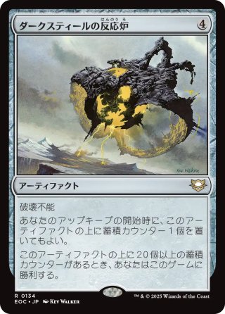 【JPN】《ダークスティールの反応炉/Darksteel Reactor》[EOC]