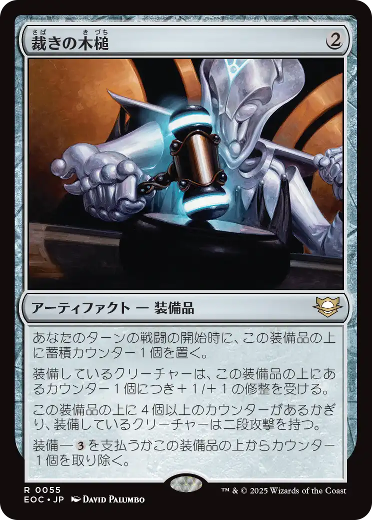 【JPN】《裁きの木槌/Gavel of the Righteous》[EOC]