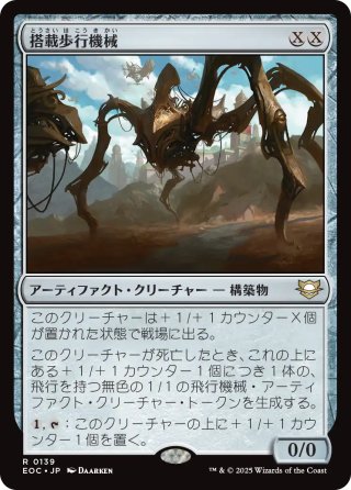 【JPN】《搭載歩行機械/Hangarback Walker》[EOC]