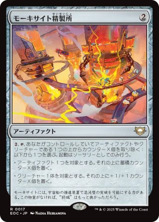 【JPN】《モーキサイト精製所/Moxite Refinery》[EOC]