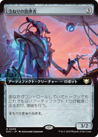 【JPN】■拡張アート■《うねりの指揮者/Surge Conductor》[EOC]