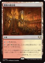 【JPN】《戦場の鍛冶場/Battlefield Forge》[EOC]