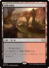 【JPN】《泥濘の峡谷/Canyon Slough》[EOC]