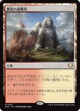 【JPN】《断崖の避難所/Clifftop Retreat》[EOC]