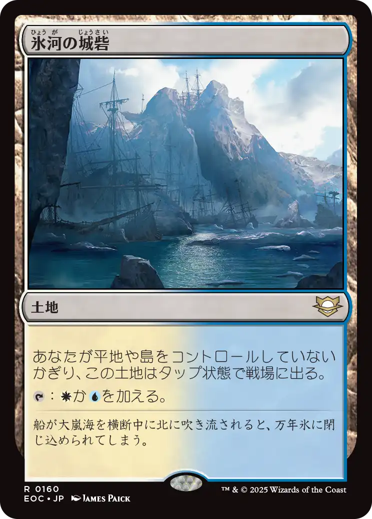 【JPN】《氷河の城砦/Glacial Fortress》[EOC]