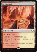 【JPN】《きらめく地溝/Glittering Massif》[EOC]
