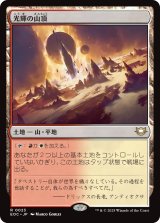 【JPN】《光輝の山頂/Radiant Summit》[EOC]