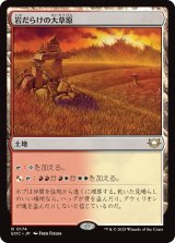 【JPN】《岩だらけの大草原/Rugged Prairie》[EOC]