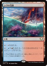 【JPN】《シヴの浅瀬/Shivan Reef》[EOC]