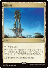 【JPN】《産業の塔/Spire of Industry》[EOC]