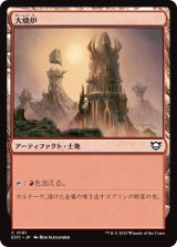 【JPN】《大焼炉/Great Furnace》[EOC]