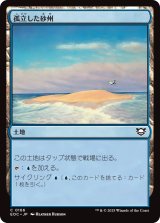 【JPN】《孤立した砂州/Lonely Sandbar》[EOC]