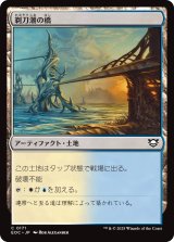 【JPN】《剃刀潮の橋/Razortide Bridge》[EOC]