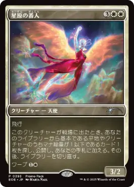 【JPN】【Foil】■プロモパック■《星原の番人/Starfield Shepherd》[EOE]
