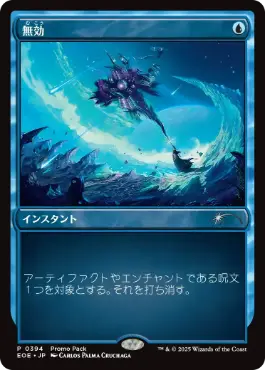 【JPN】【Foil】■プロモパック■《無効/Annul》[EOE]