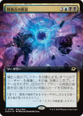 【JPN】【Foil】《特異点の断裂/Singularity Rupture》[BOXプロモ]
