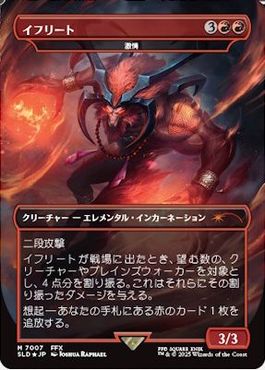【JPN】【Foil】《激情/Fury》(7007)[Secret Lair]