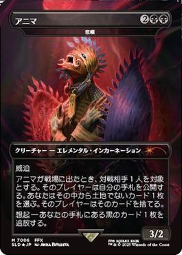 【JPN】【Foil】《悲嘆/Grief》(7006)[Secret Lair]