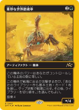 【JPN】【Foil】■FP■《重厚な世界踏破車/Lumbering Worldwagon》[DFT]