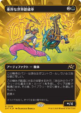 【JPN】【Foil】■FP/ボーダーレス■《重厚な世界踏破車/Lumbering Worldwagon》[DFT]