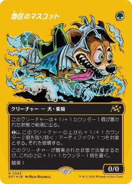 【JPN】【Foil】■FP/ボーダーレス■《地区のマスコット/District Mascot》[DFT]