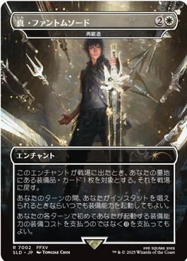 【JPN】【Foil】《再鍛造/Forge Anew》(7002)[Secret Lair]