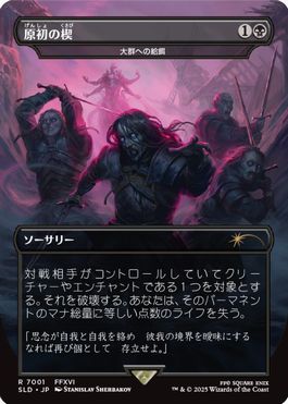 【JPN】【Foil】《大群への給餌/Feed the Swarm》(7001)[Secret Lair]