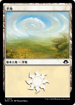 【JPN】【Foil】《平地/Plains》(310)[MH3]