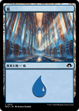 【JPN】【Foil】《島/Island》(312)[MH3]
