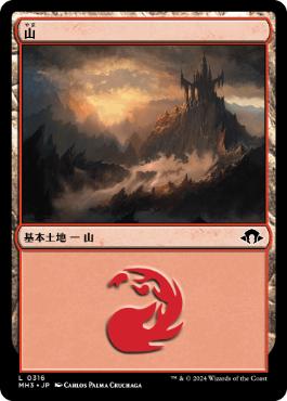 【JPN】【Foil】《山/Mountain》(316)[MH3]