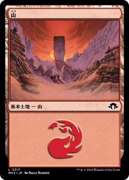 【JPN】【Foil】《山/Mountain》(317)[MH3]
