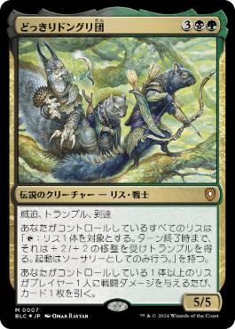 【JPN】【Foil】《どっきりドングリ団/The Odd Acorn Gang》[BLC]