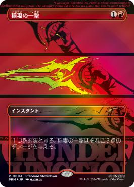 【JPN】【Foil】■ボーダーレス■《稲妻の一撃/Lightning Strike》[ショーダウン]