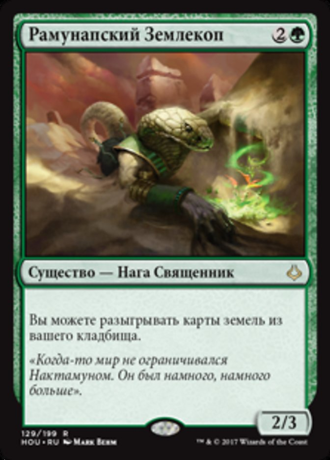 【RUS】《ラムナプの採掘者/Ramunap Excavator》[ZNR]