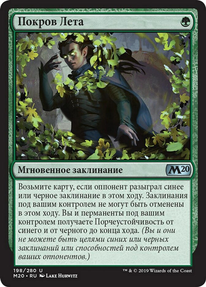 【RUS】《夏の帳/Veil of Summer》[M20]
