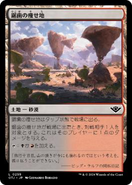 【JPN】【Foil】《鋸歯の痩せ地/Jagged Barrens》[OTJ]